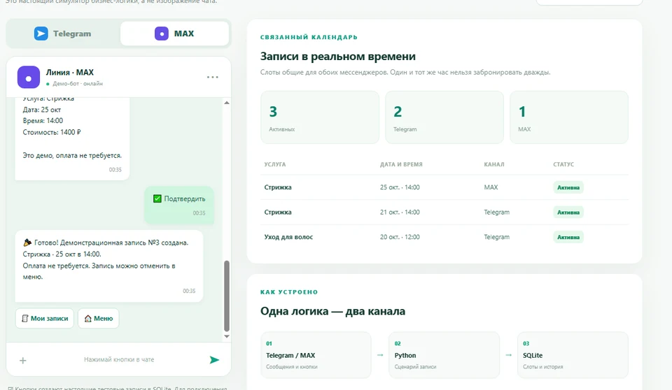 Реальный интерфейс демо Telegram Booking Bot