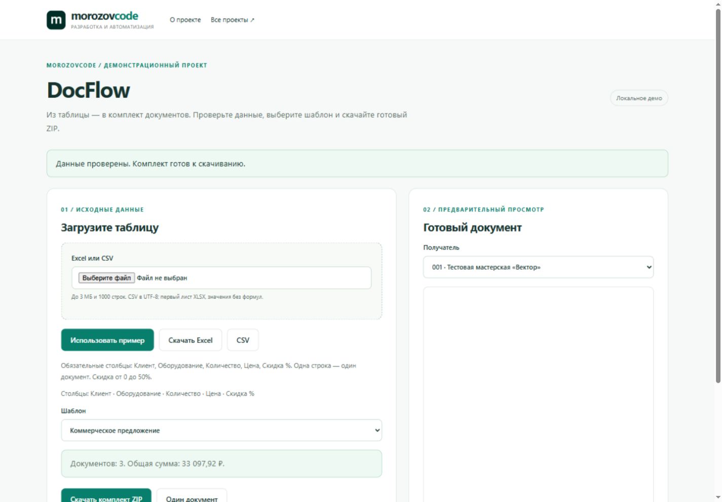 Скриншот настоящего интерфейса DocFlow