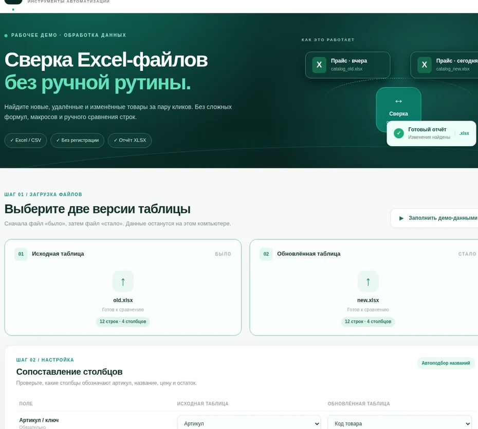 Реальный интерфейс демо Excel Processor