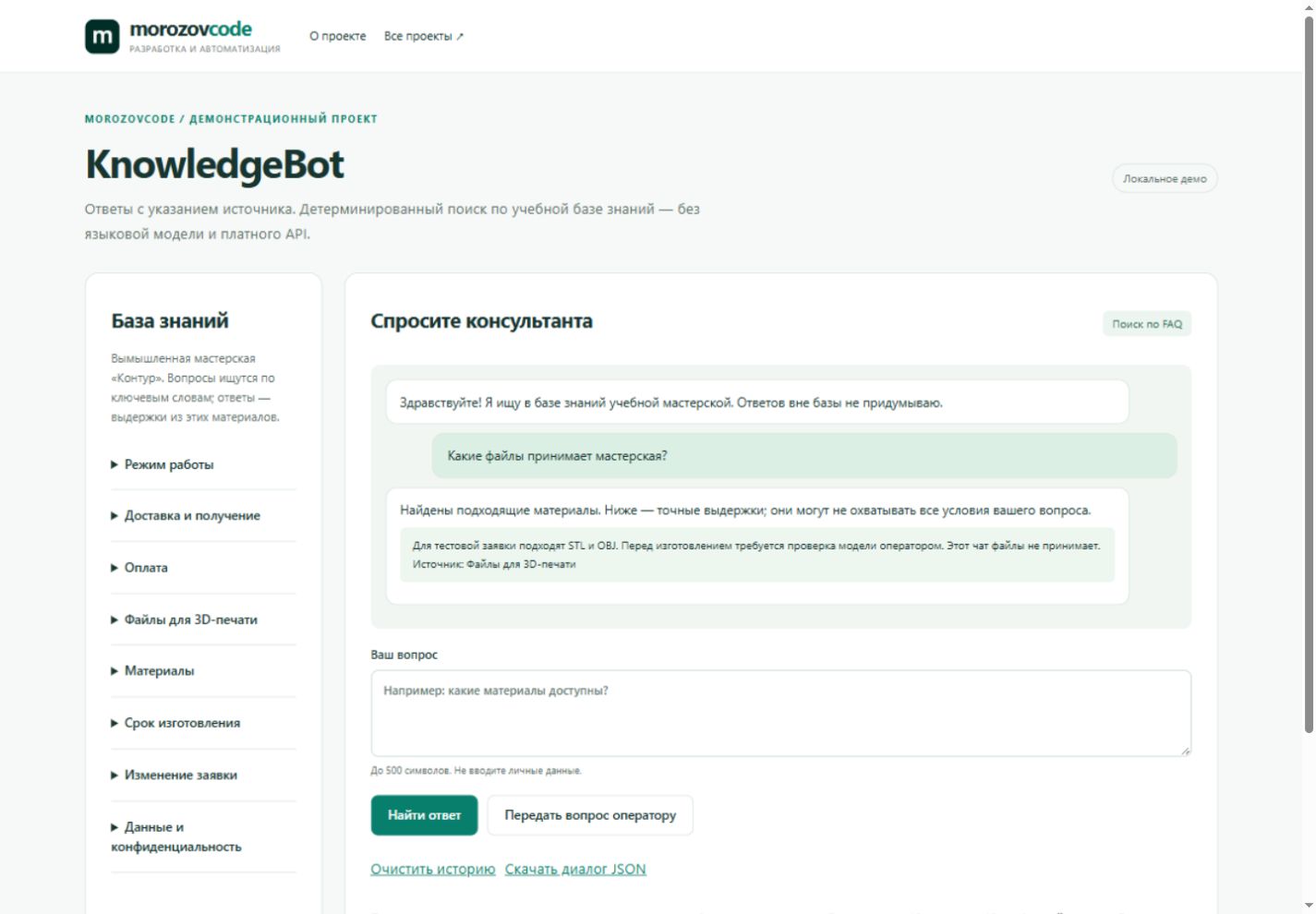 Скриншот настоящего интерфейса KnowledgeBot