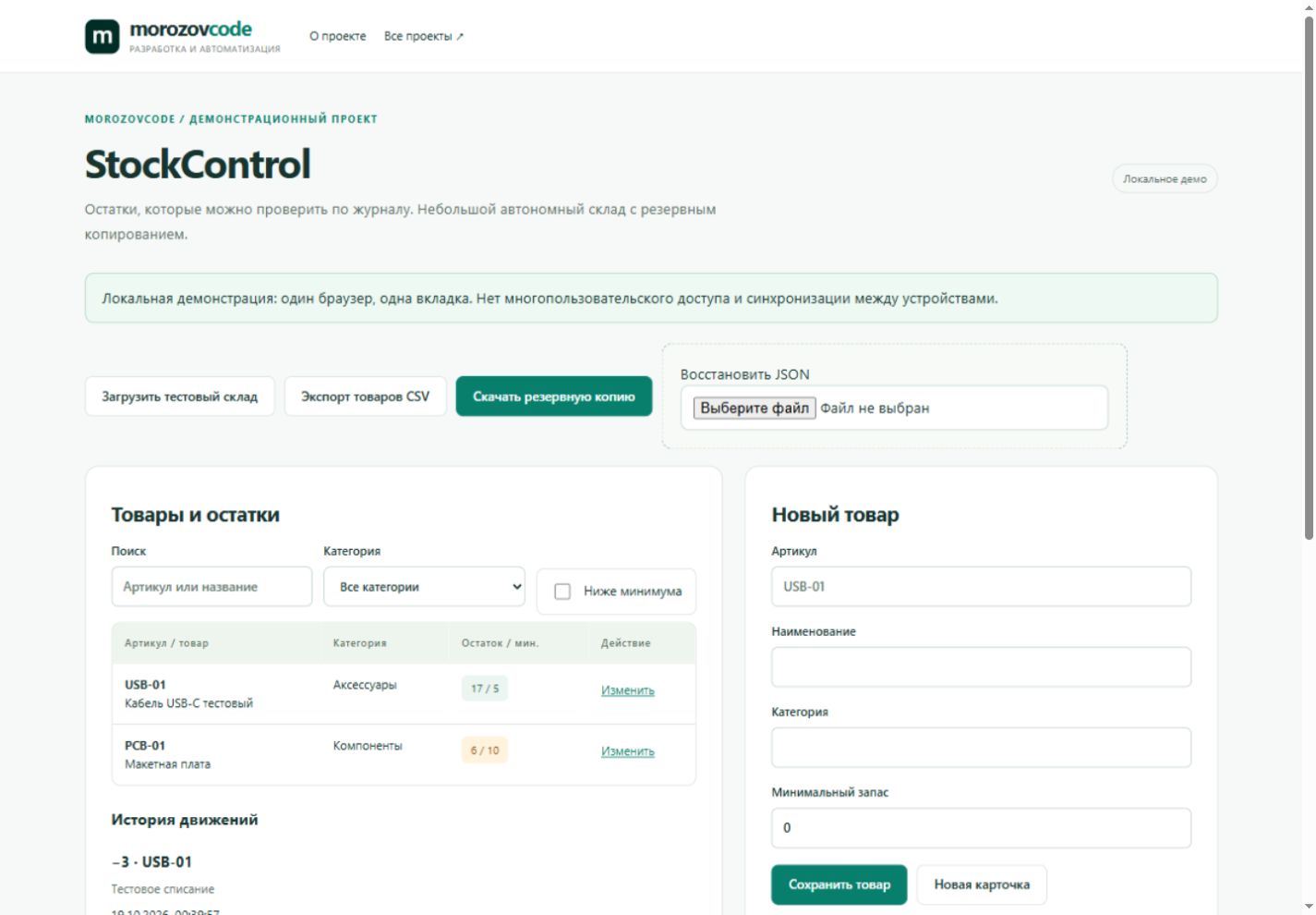 Скриншот настоящего интерфейса StockControl